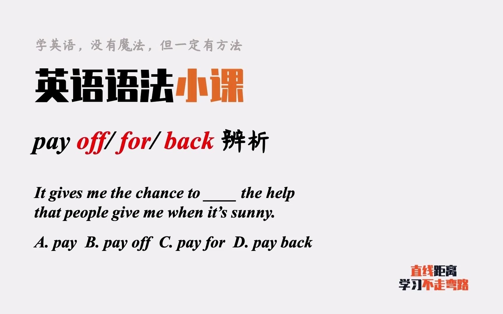 英语语法小课:pay for、pay off和pay back辨析哔哩哔哩bilibili