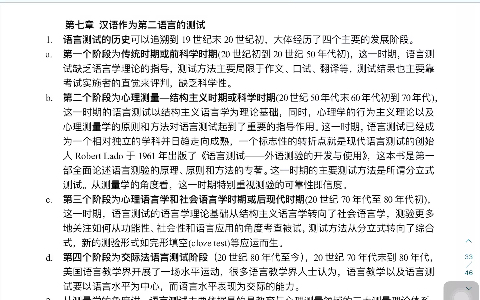 [图]汉硕带背系列｜对外汉语教学概论赵金铭修订本｜第七章 汉语作为第二语言的测试 第一节 语言测验的基本类别