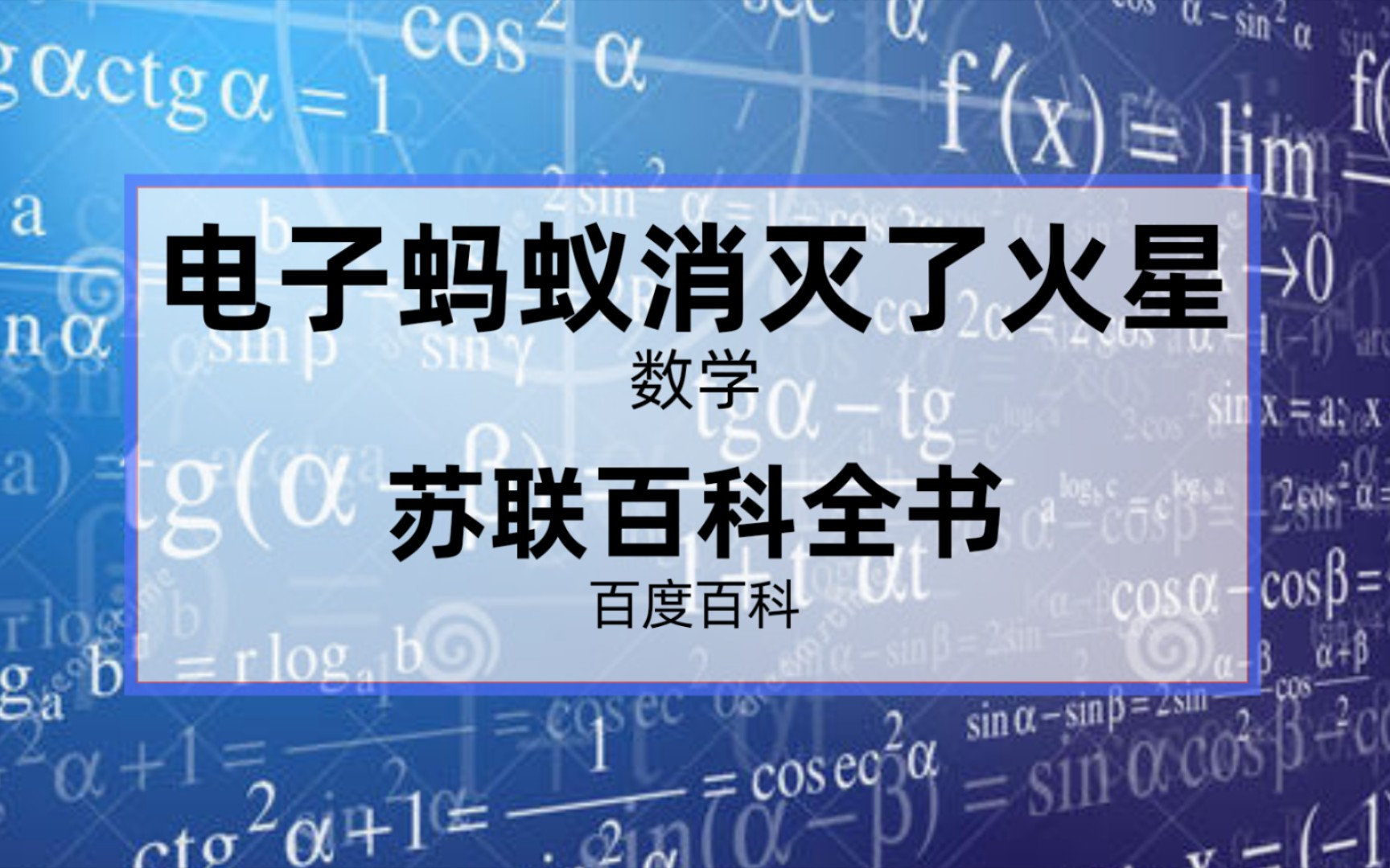 [图]当数学（百度百科）词条被机翻20次……技 术 爆 炸