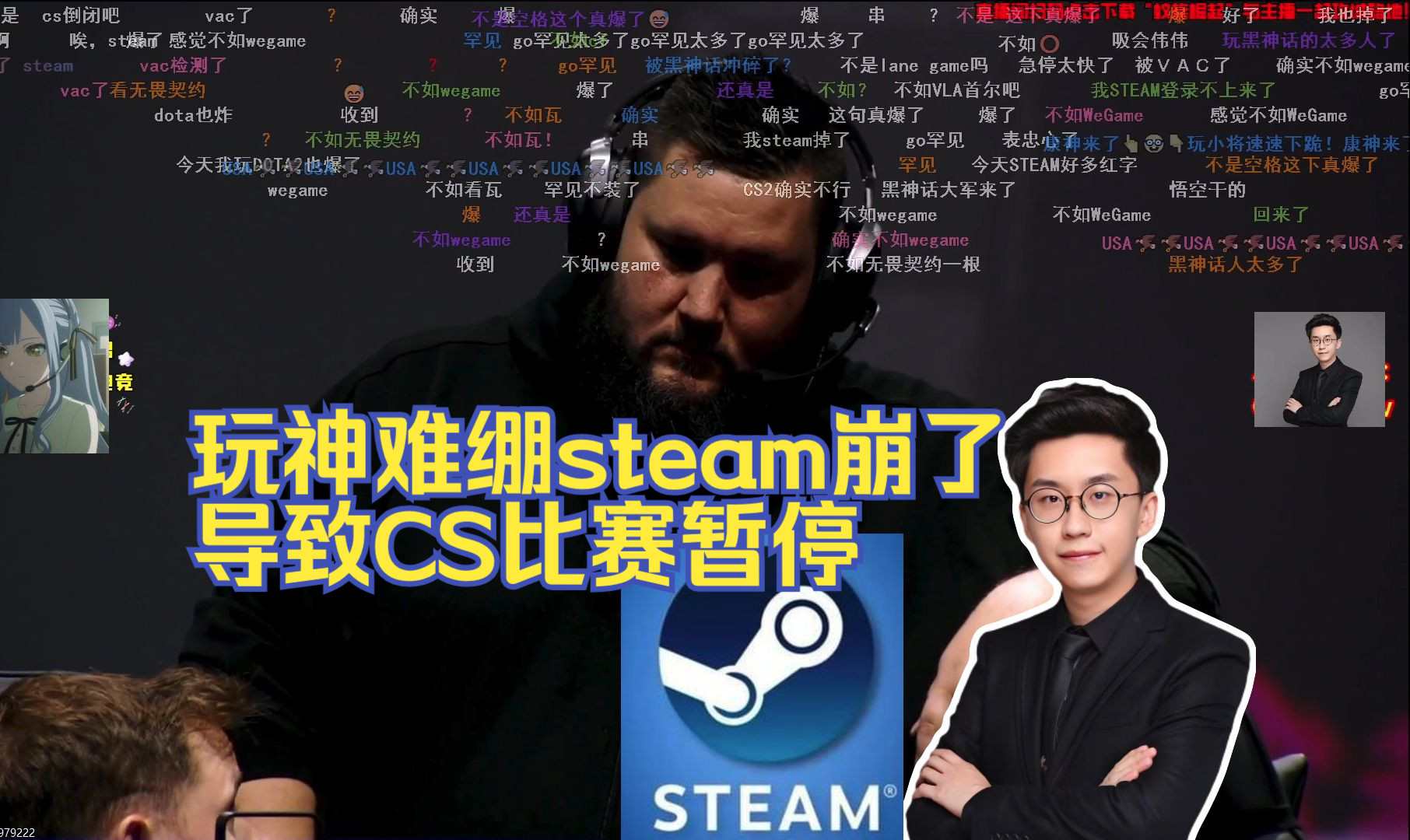 [图]玩机器难绷steam崩了导致CS比赛暂停 调侃这下真不如瓦和wegame了