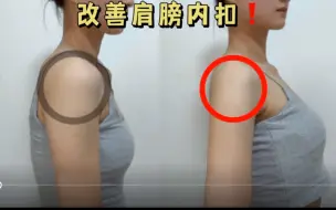 Descargar video: 体态大师5min改善肩膀内扣！！矫正体态