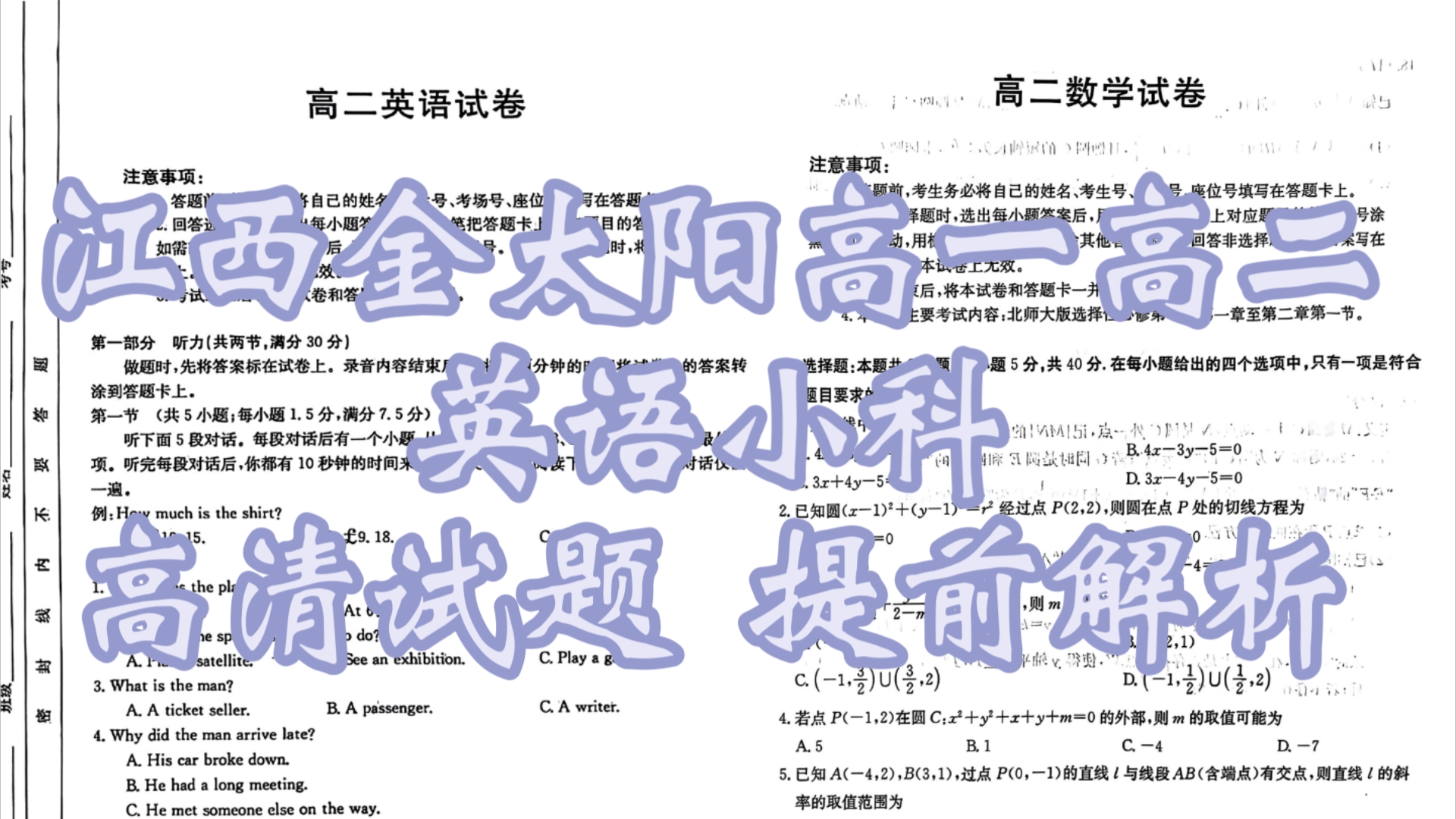 今晚就发!江西金太阳高二联考江西金太阳高一联考金太阳高一高二10月联考哔哩哔哩bilibili