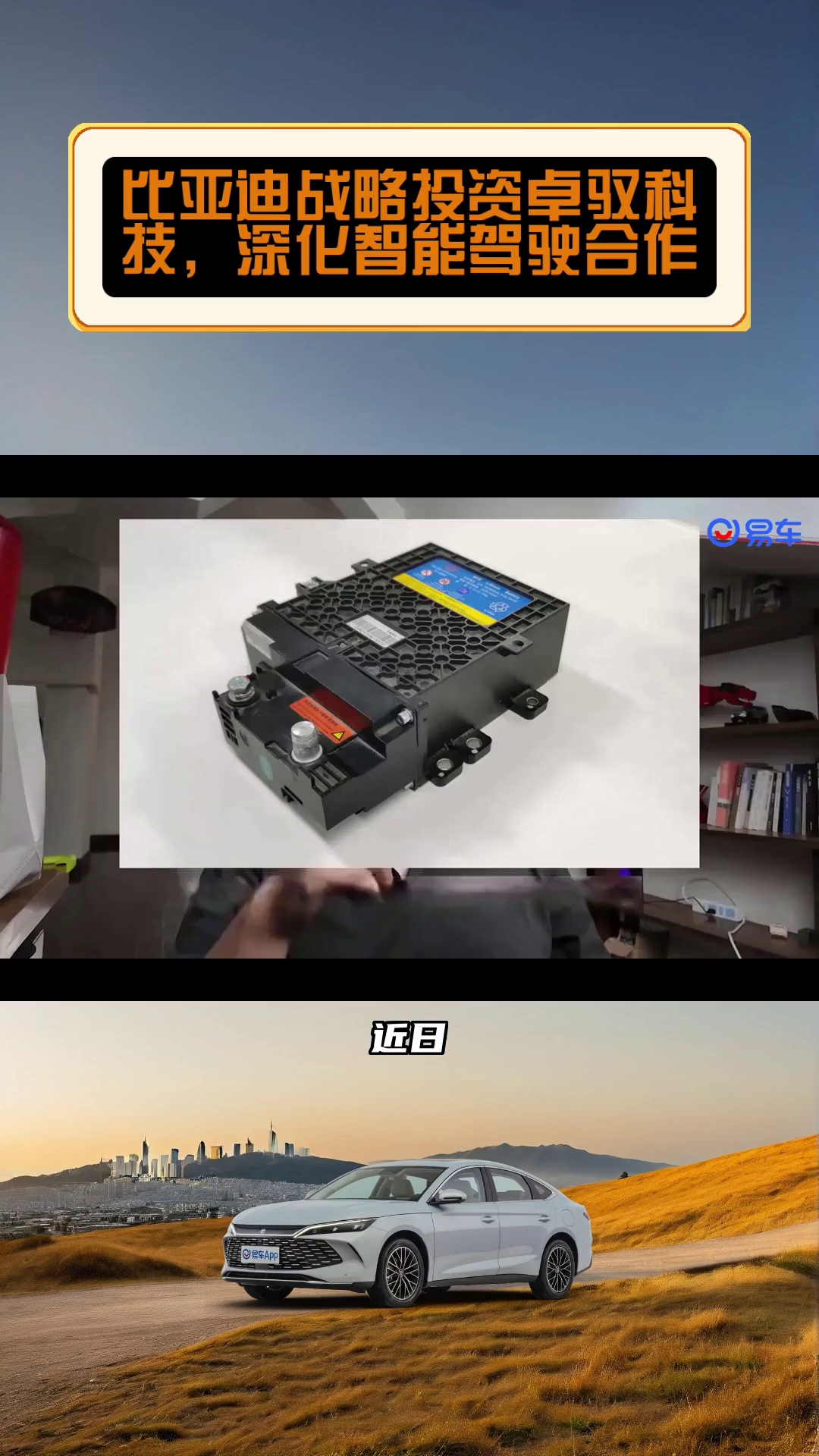 比亚迪战略投资卓驭科技,深化智能驾驶合作哔哩哔哩bilibili