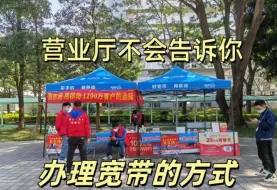 Télécharger la video: 您想找的东莞移动/联通/电信便宜宽带，欢迎24小时咨询！