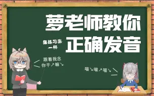 【绫濑光/赫萝老师】专业播音老师教光宝：你干↗嘛↘