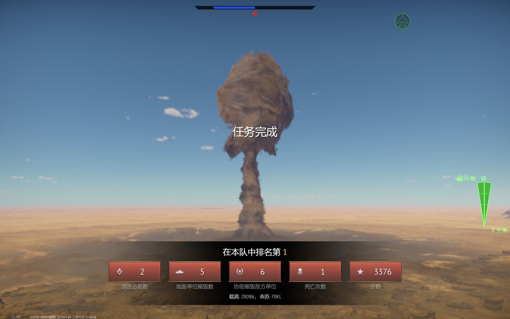 warthunder中系87核弹结局