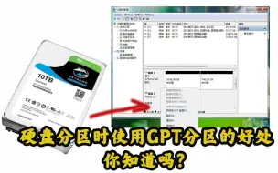 Descargar video: 10T硬盘分区后只有2T能用!原来分区模式选错了!为啥提示选GPT模式