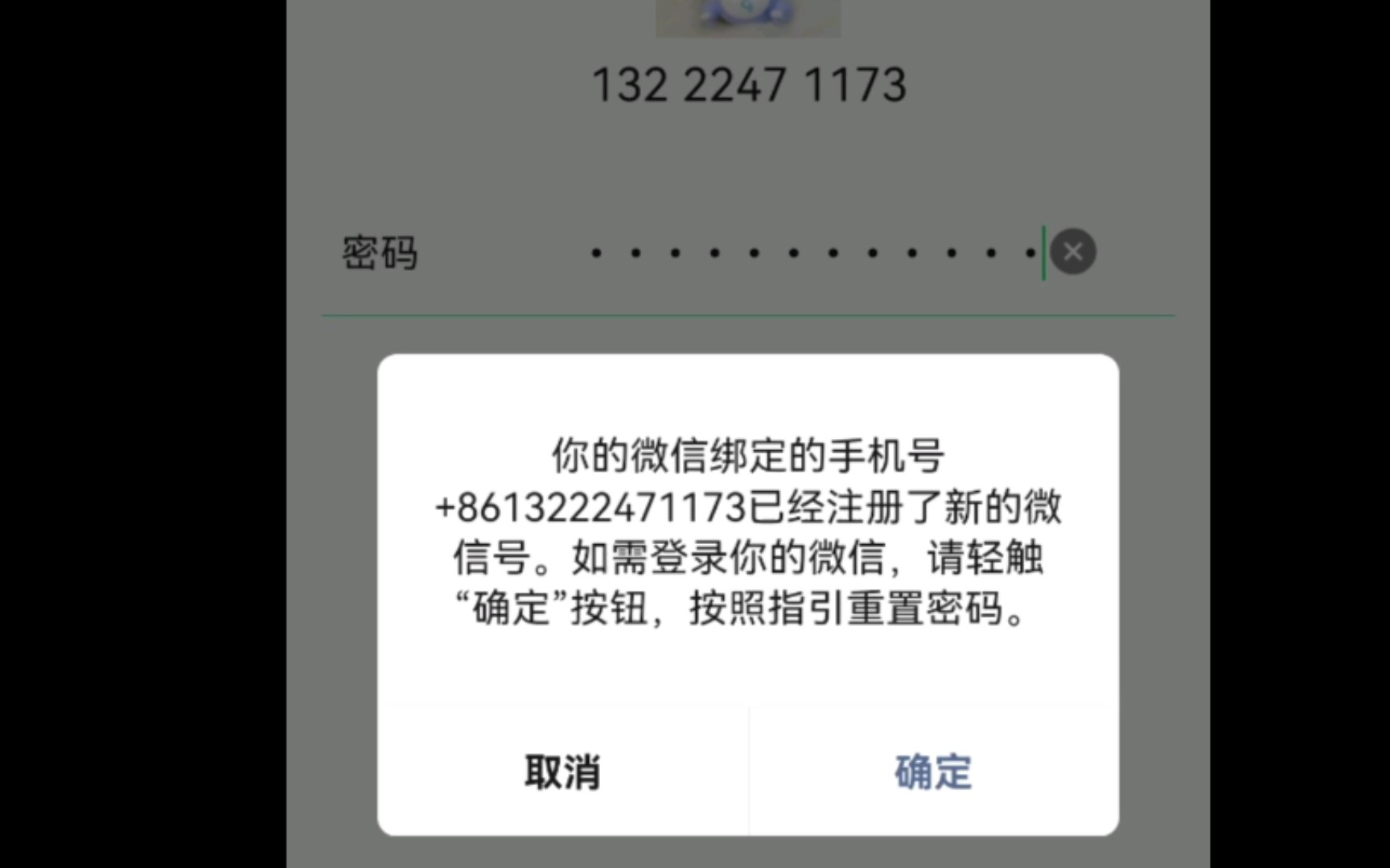 买手机号注册微信后来停机