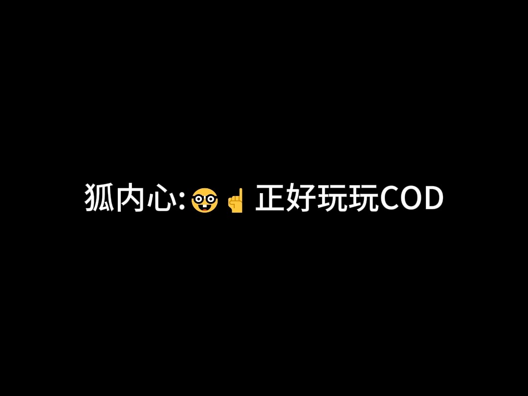 [免费游戏加速器]𐟤“☝️ COD延迟优化!快速送死不卡顿!哔哩哔哩bilibili