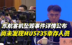 Скачать видео: 东航客机坠毁事件详情公布：尚未发现MU5735幸存人员