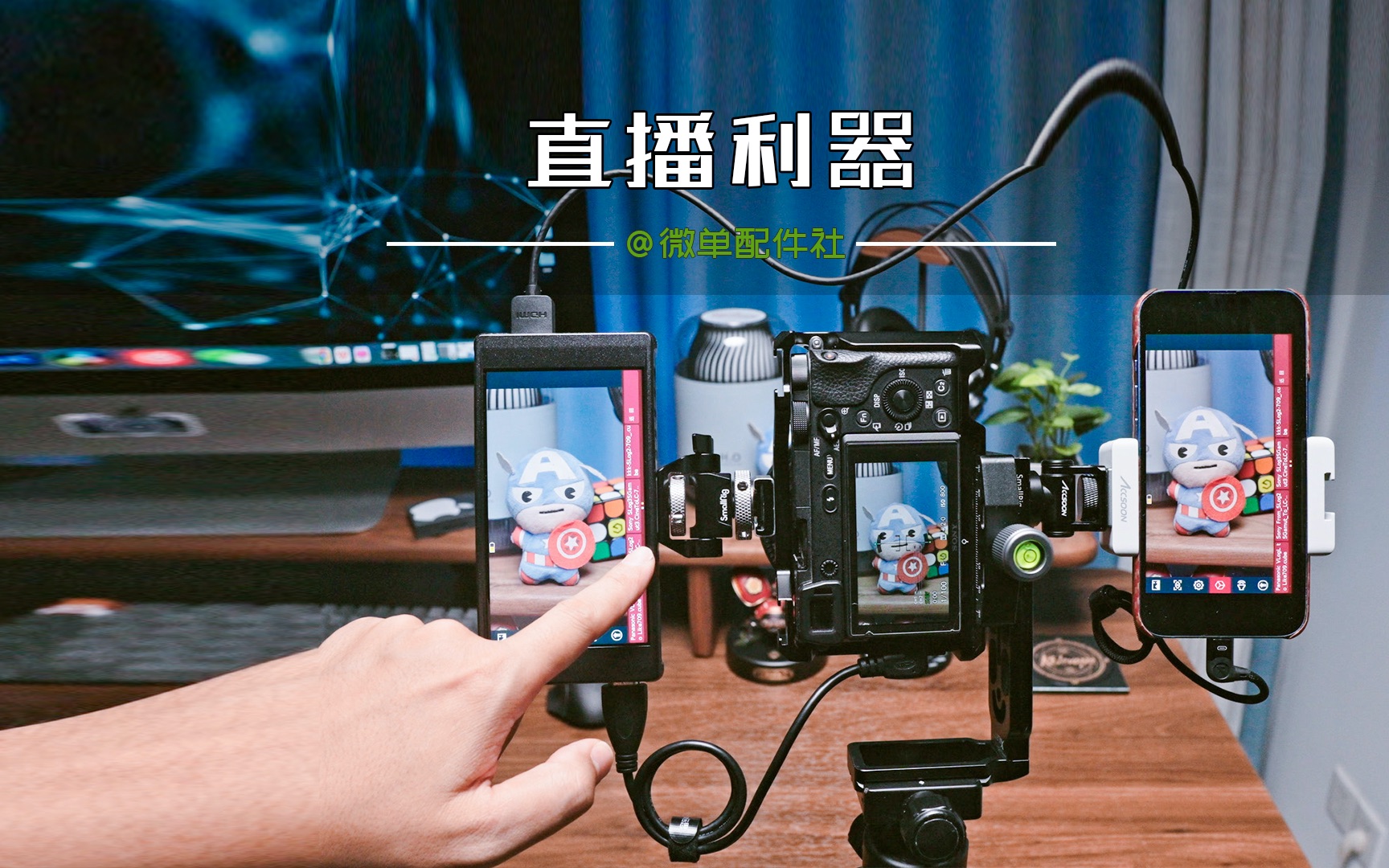 艾肯pt6监视器能调色输出,能够拉大长腿,直播利器