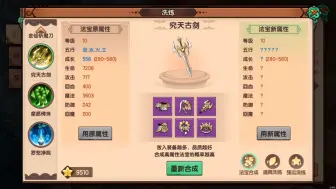 Download Video: 【造梦无双】攒了半年的装备合成法宝…..结果…