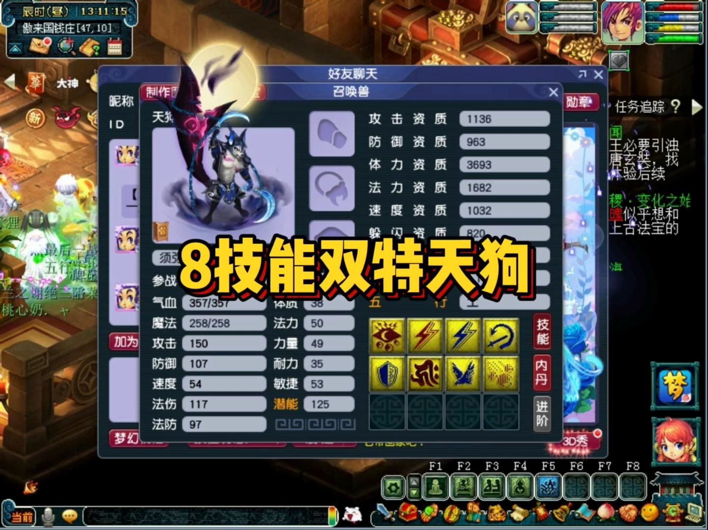 梦幻西游全服第一只8技能双特天狗