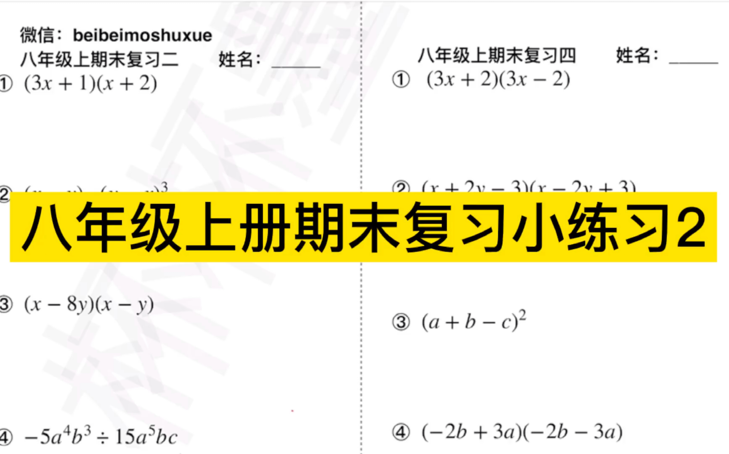 初中数学八年级上册期末复习小练习2(附带可打印的题目及答案)哔哩哔哩bilibili