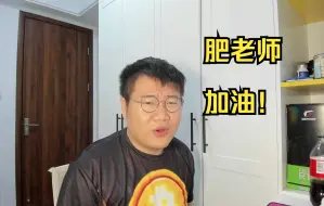 Download Video: 肥老师振作起来，气死这些黄牛和狗奸商！！！矿难了！！！