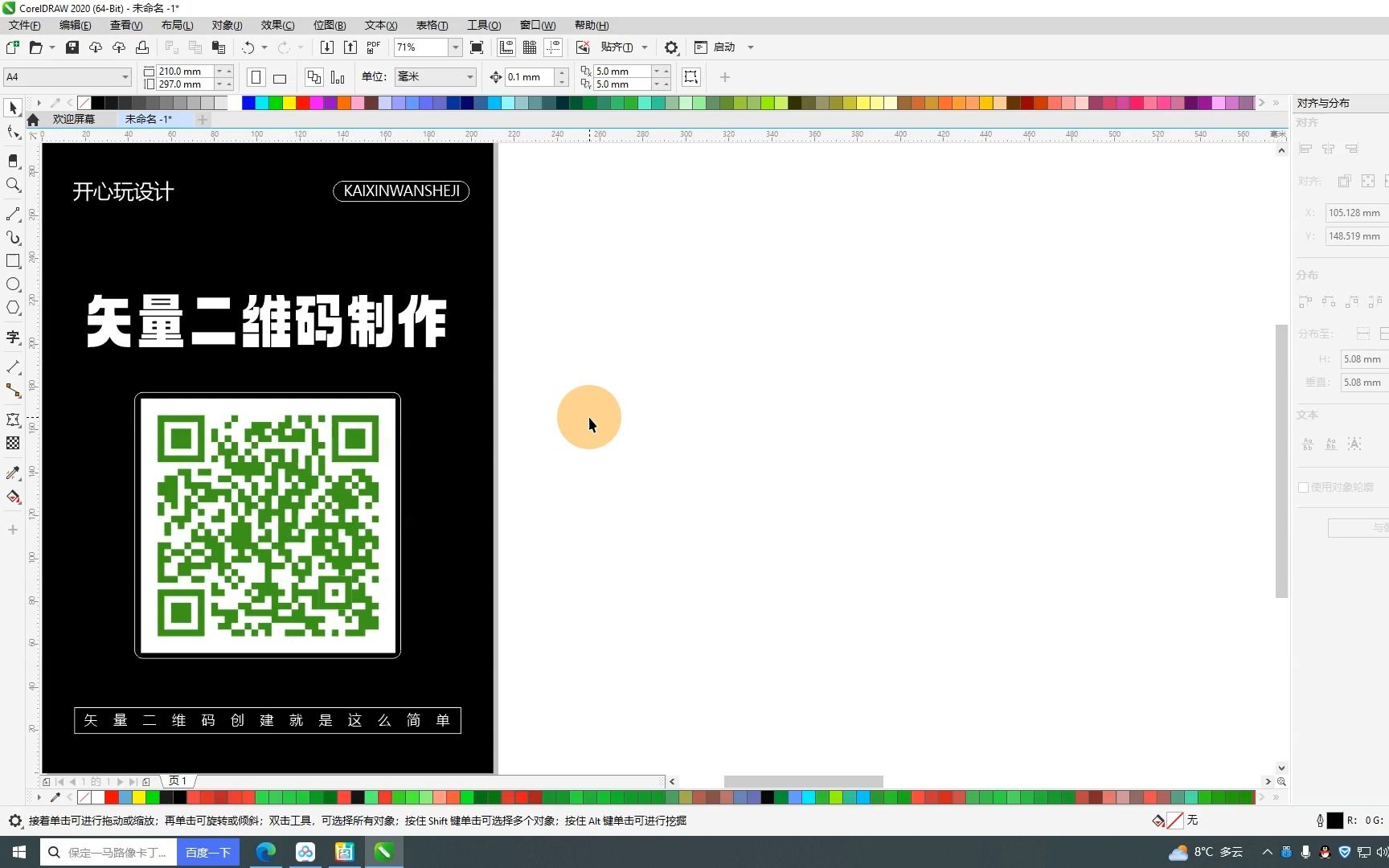 CDR矢量二维码制作哔哩哔哩bilibili