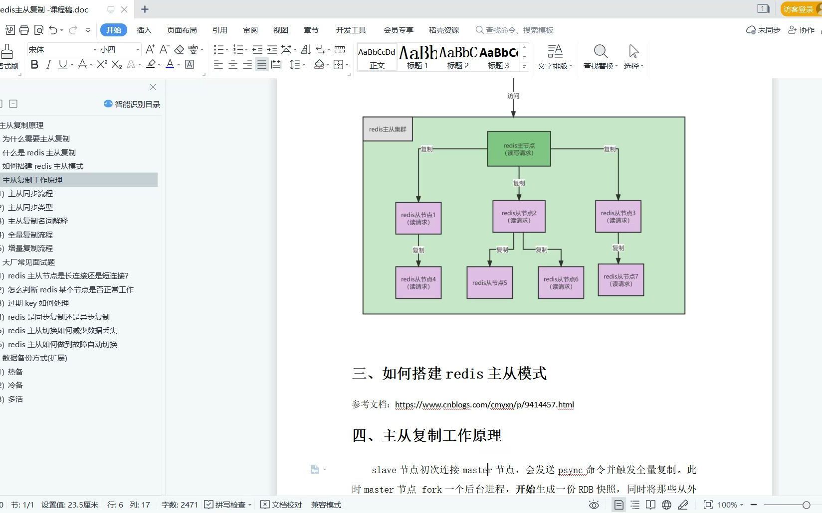 高频面试题redis主从复制原理哔哩哔哩bilibili