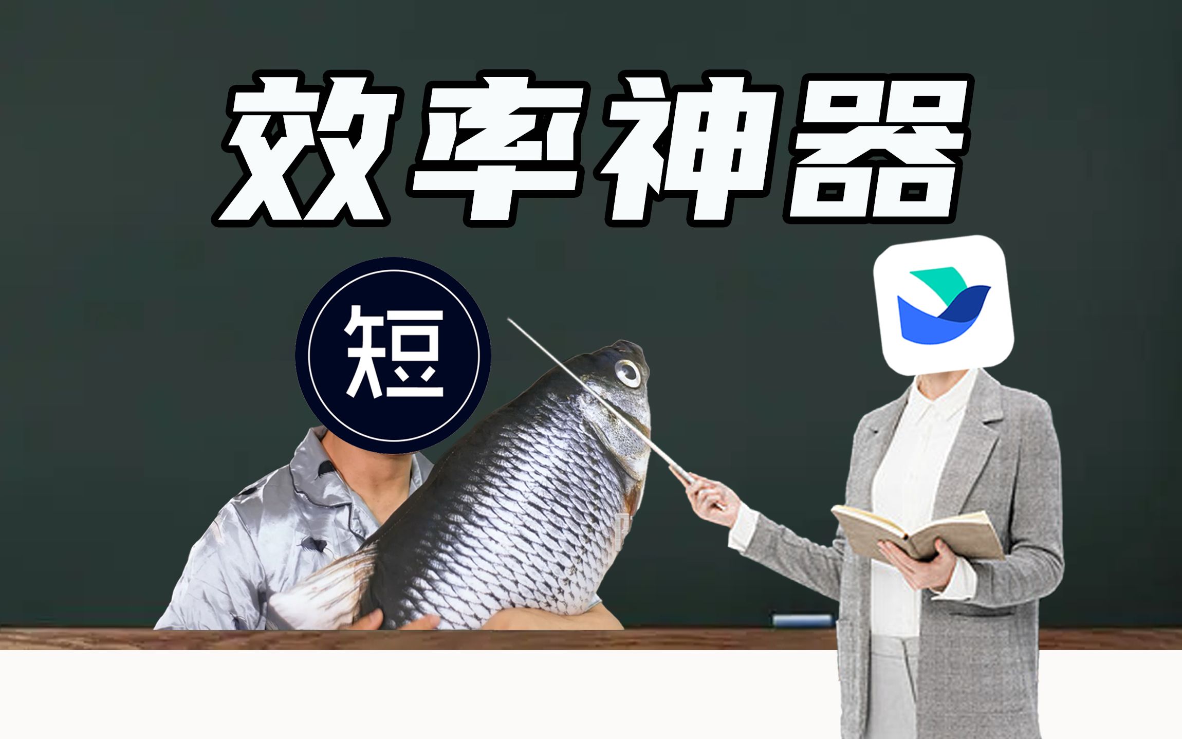 【短的发布会】上班只需动动嘴?三句话让飞书智能伙伴日理万机