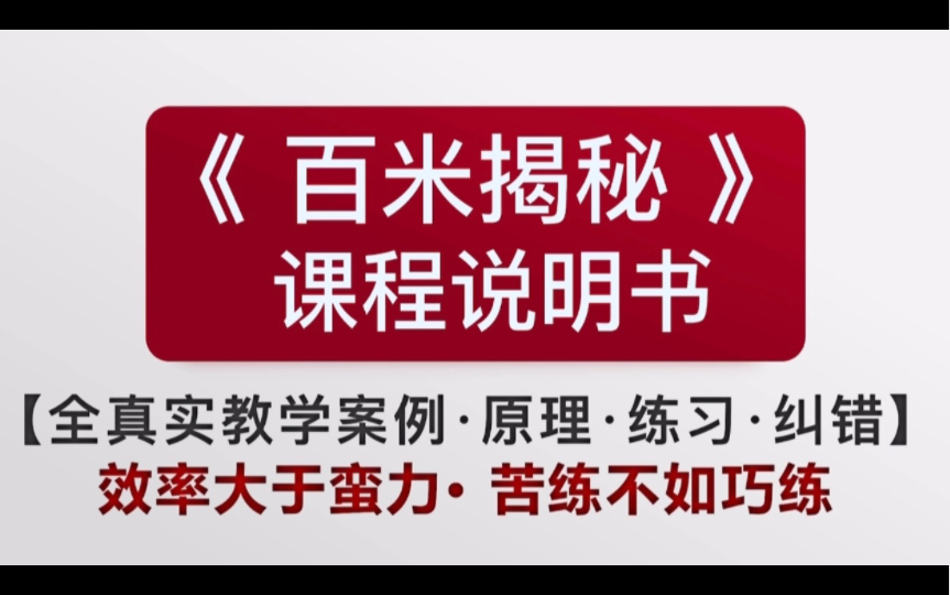 [图]体育生《百米揭秘》技术·原理·练习·纠错