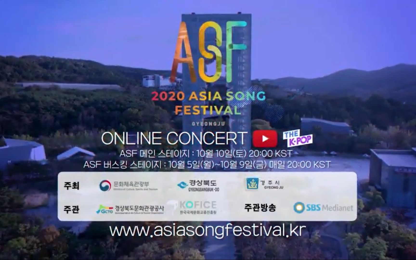 2020 ASIA SONG FESTIVAL 2020年亚洲音乐节第一次演出阵容公开!10月5日(周一)~ 10日(周六)哔哩哔哩bilibili