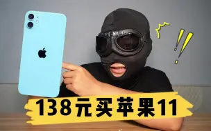 Tải video: 138元买的“苹果11”，老板你有点过分了！