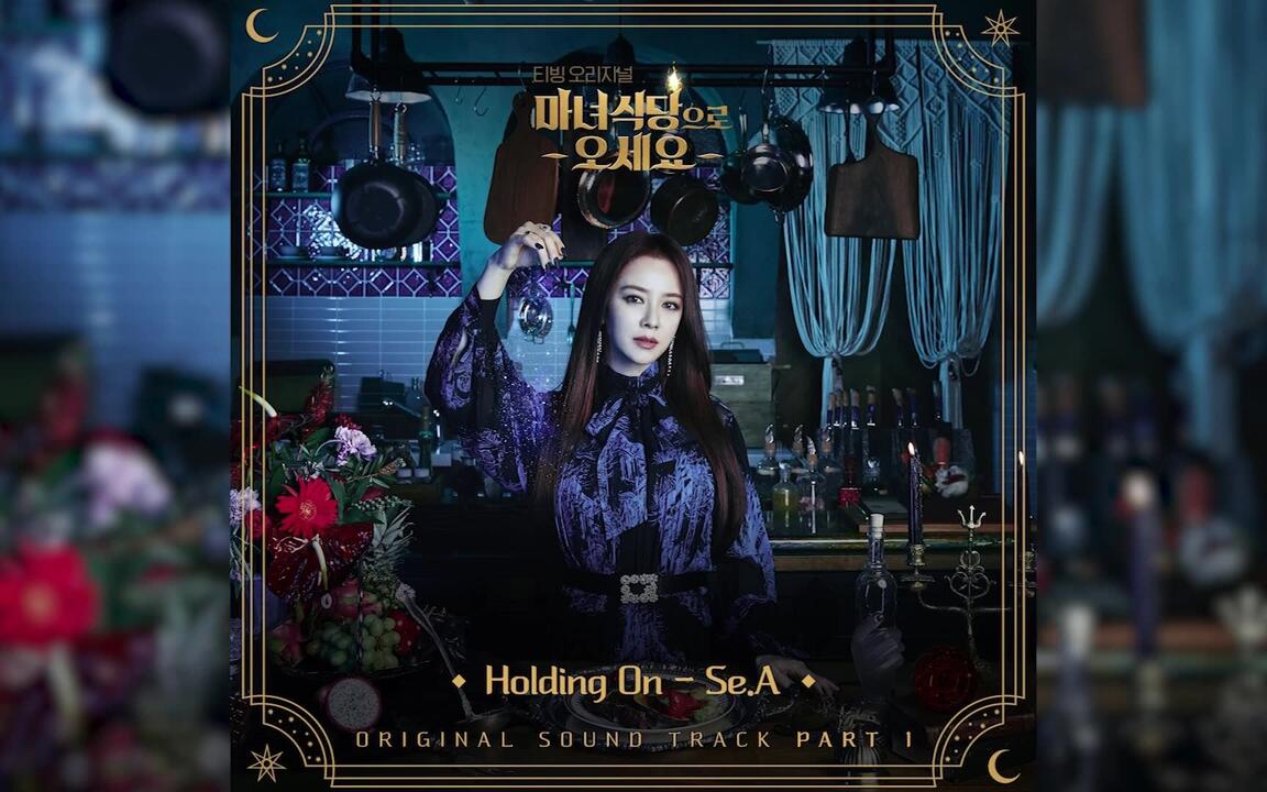 来魔女食堂吧(The Witch's Diner) OST 全曲收听_哔哩哔哩_bilibili