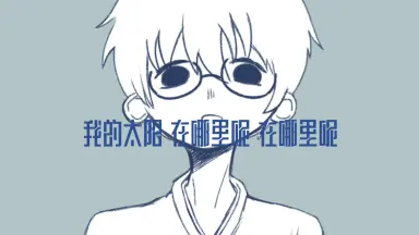 志村新八-哔哩哔哩_Bilibili