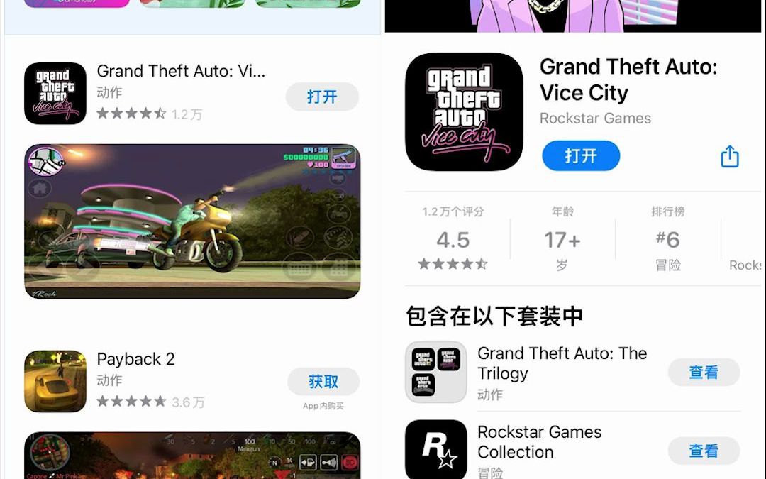 苹果iOS下载《GTA:VC》侠盗猎车手罪恶都市苹果手机版哔哩哔哩bilibili侠盗猎车手