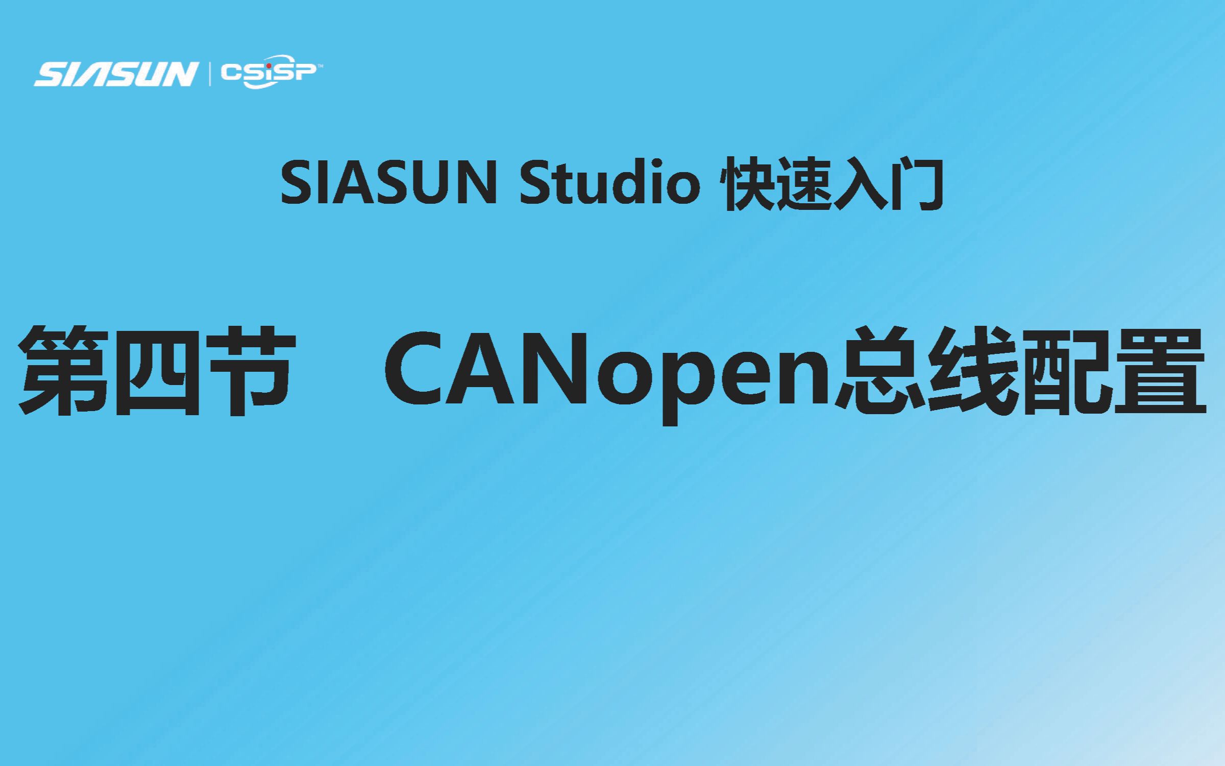 第四节 CANopen总线配置哔哩哔哩bilibili