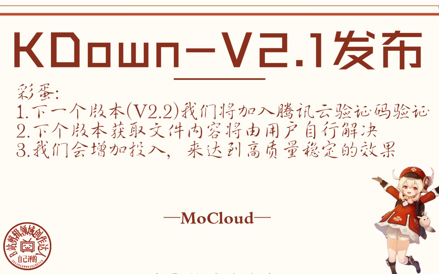 [图]百度网盘解析-KDown-稳定运营8个月