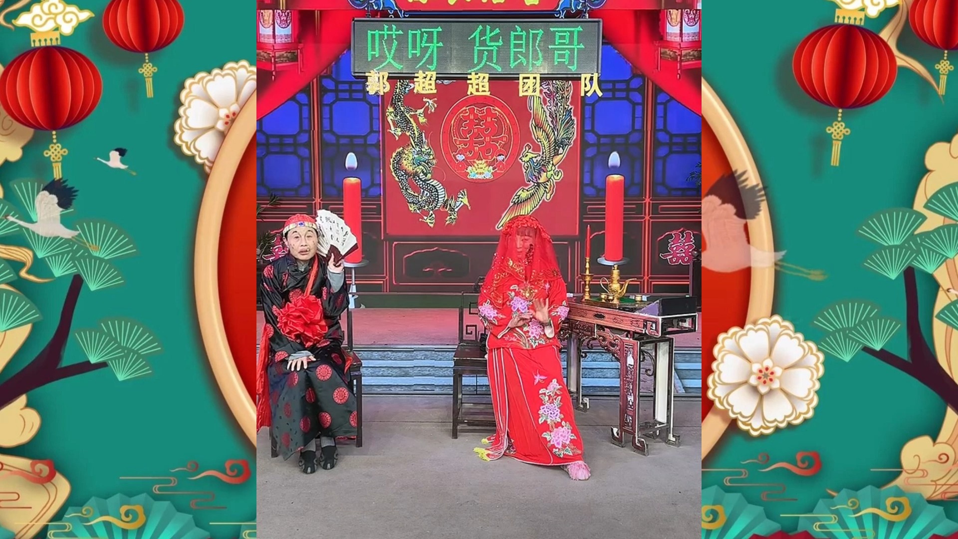曲剧 李豁子离婚之洞房一折
