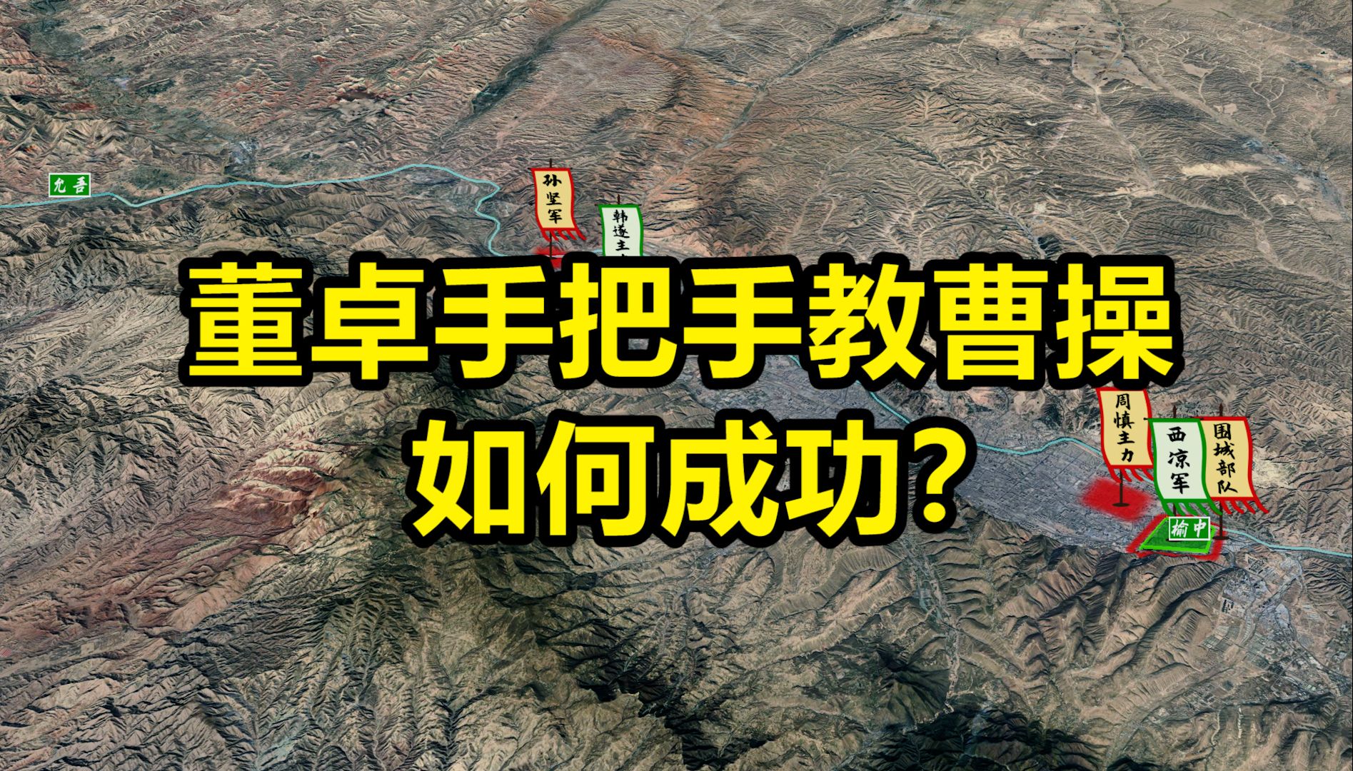 汉末凉州军阀集团的机会与败亡 三国董卓军事集团对于曹操的启发与警示哔哩哔哩bilibili