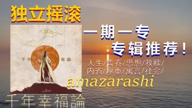 千年幸福論-哔哩哔哩_Bilibili