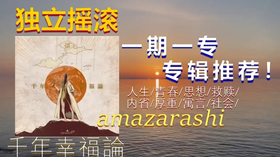 amazarashi【中日双字】 Live Tour 2019「未来になれなかった全ての夜 