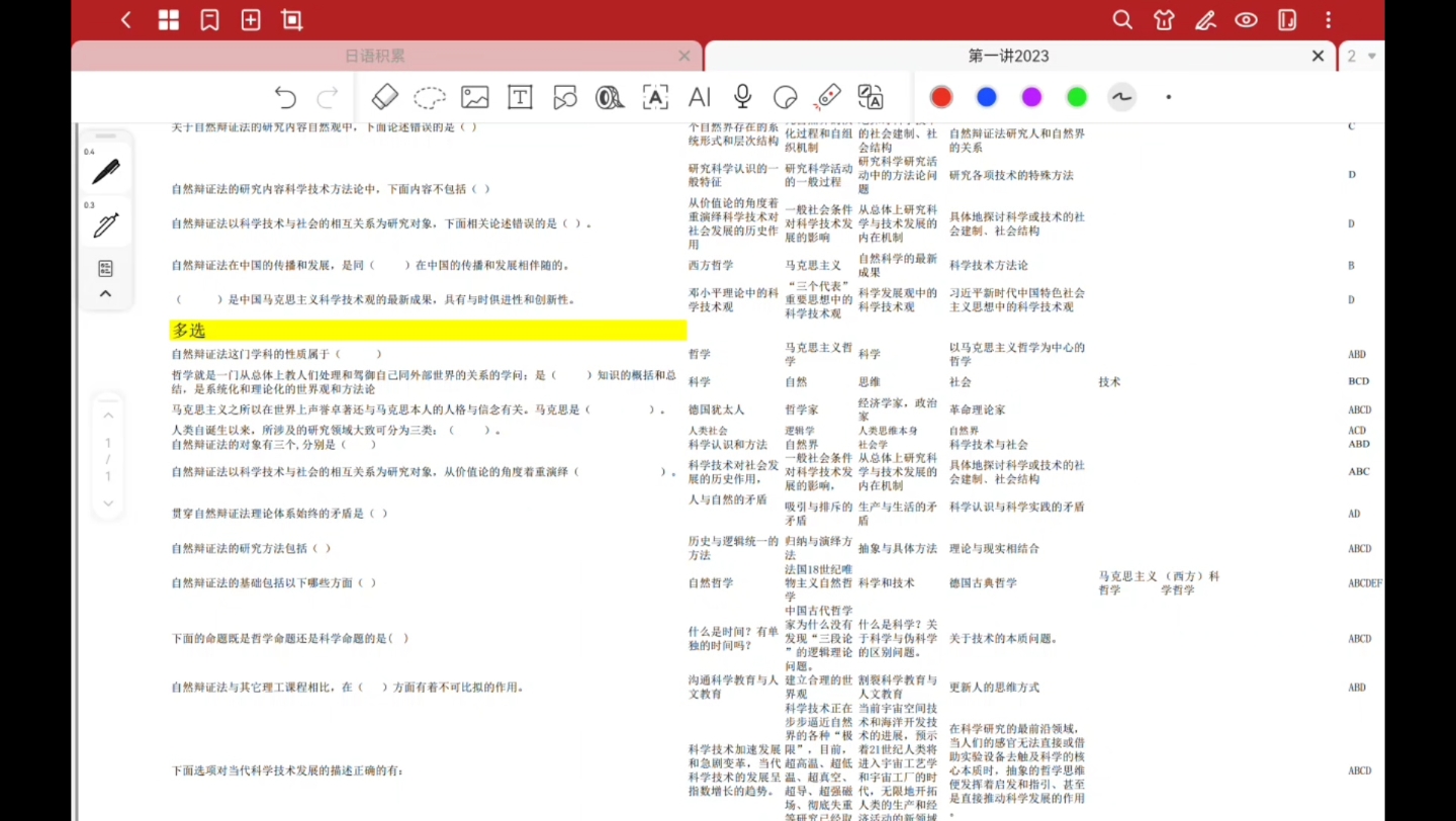 [图]研究生自然辩证法 带背 第一讲