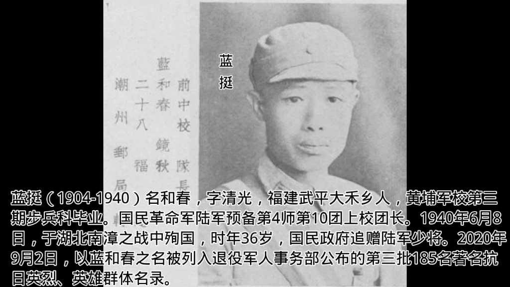 蓝挺(19041940)名和春,字清光,福建武平大禾乡人,黄埔军校第三期步兵科毕业.国民革命军陆军预备第4师第10团上校团长.哔哩哔哩bilibili