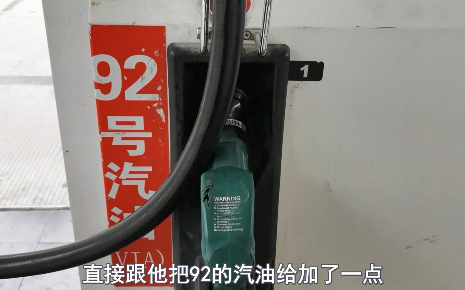 朋友的奥迪被加油站员工误加了92汽油,一大早打电话找我求救哔哩哔哩bilibili