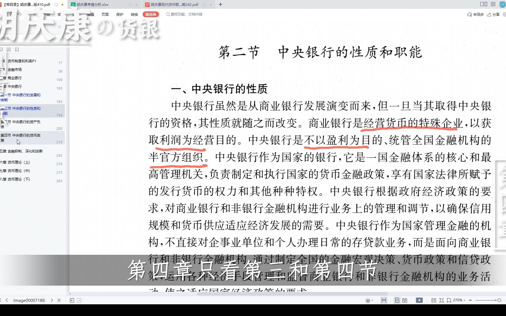 划重点丨第四章 中央银行胡庆康《货币银行学》第六版哔哩哔哩bilibili