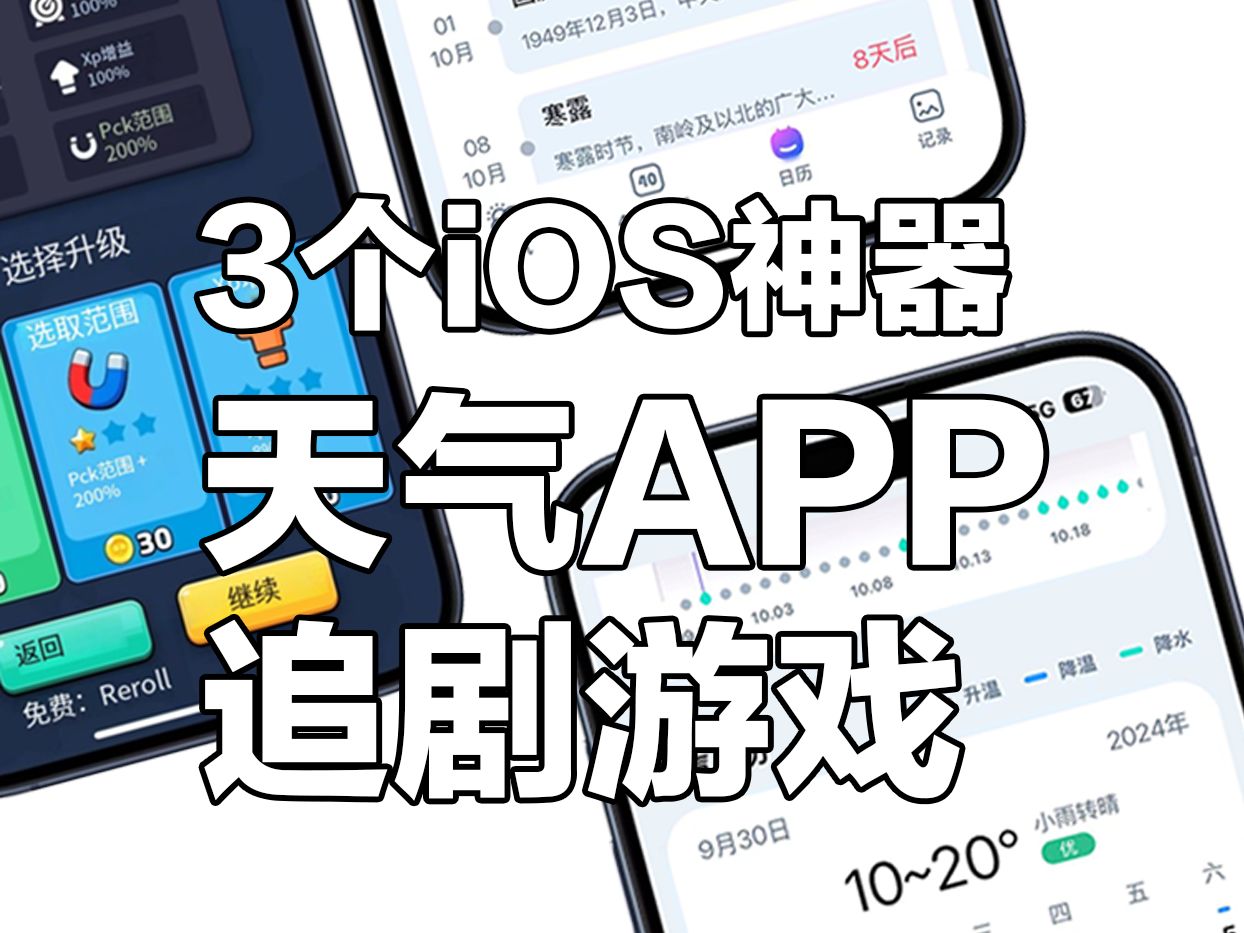 iOS新鲜上架!功能不错的3个苹果宝藏APP哔哩哔哩bilibili