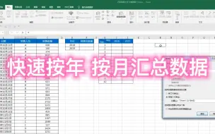 Download Video: Excel 快速按年、按月汇总数据，这个方法一分钟搞定，真简单