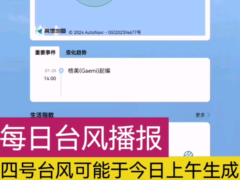 【每日台风播报】三号台风格美加强,今天第四号台风派比安有可能在今天上午生成哔哩哔哩bilibili