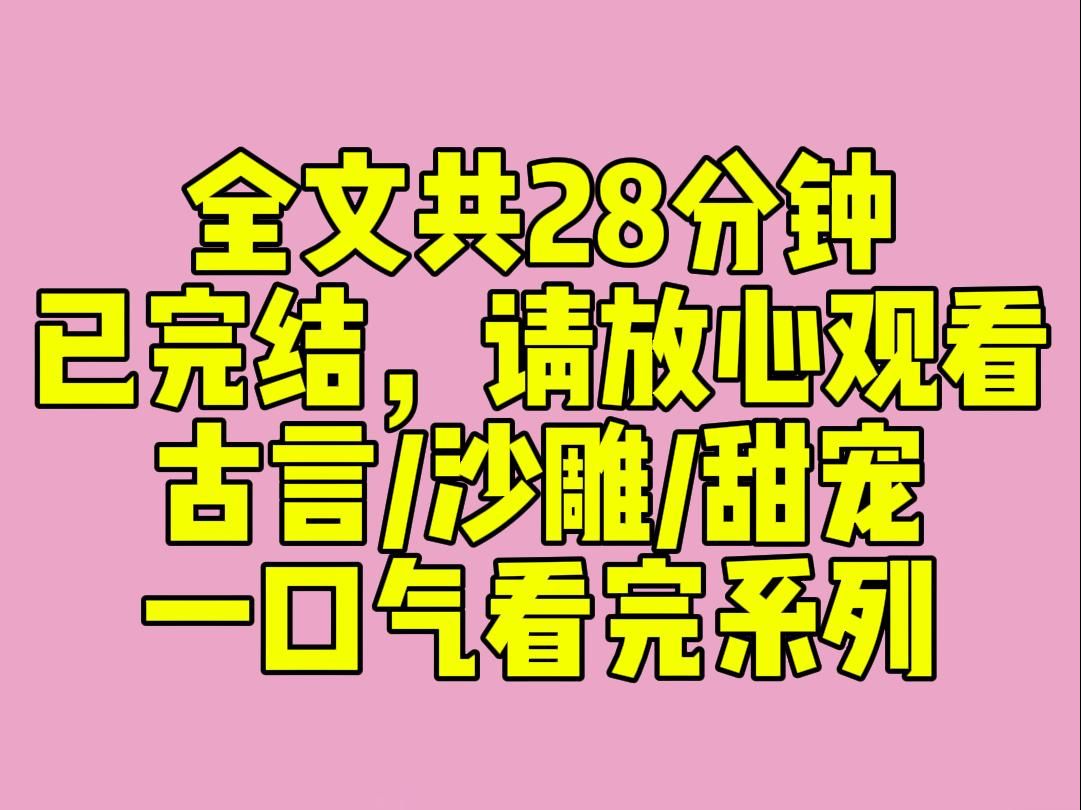 (完结文)系统让我自定义穿越人设.「那我要高高在上,众人臣服.我要万人迷,所有男人争夺我,打得头破血流.最后,我雷清水.」系统在记笔记:...