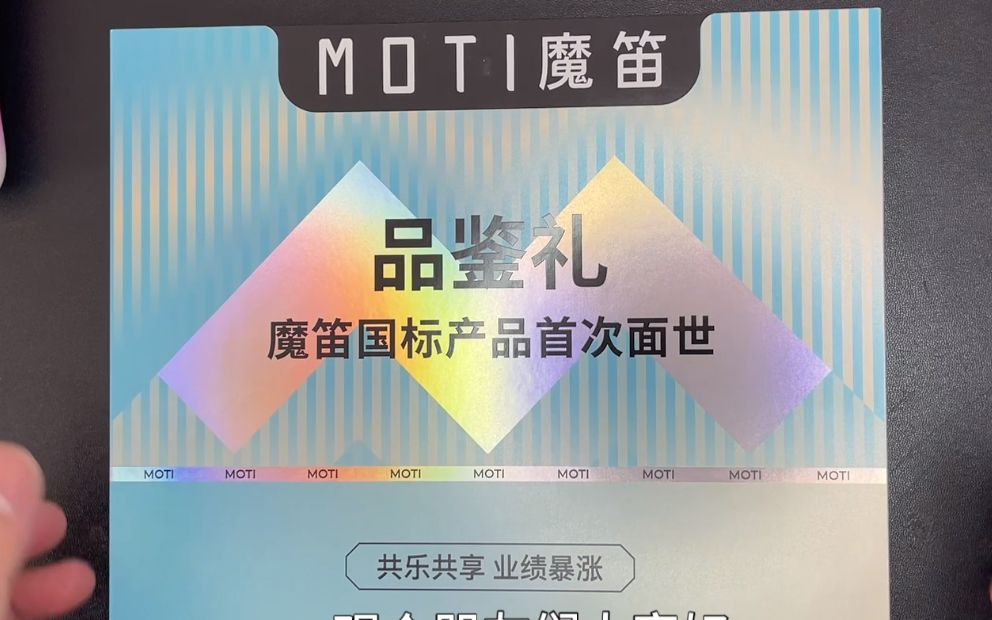 魔笛MOTI新国标开箱浅尝一下,10月1号后国标口味哔哩哔哩bilibili