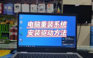 电脑重装系统怎么安装驱动