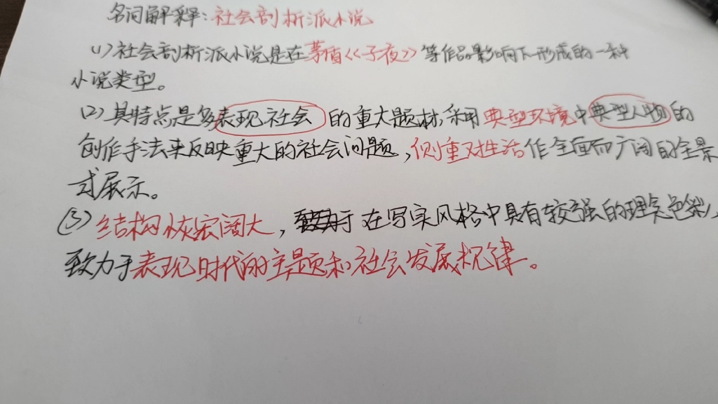 中国现代文学史|社会剖析派小说名词解释哔哩哔哩bilibili