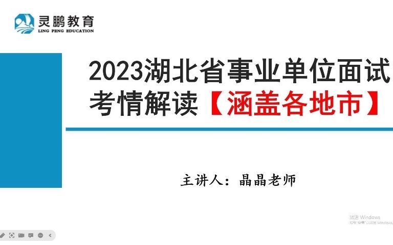 湖北各地事业单位面试考情分析【包含省直|武汉|襄阳|随州|恩施|神农架|宜昌|荆门|十堰等】哔哩哔哩bilibili