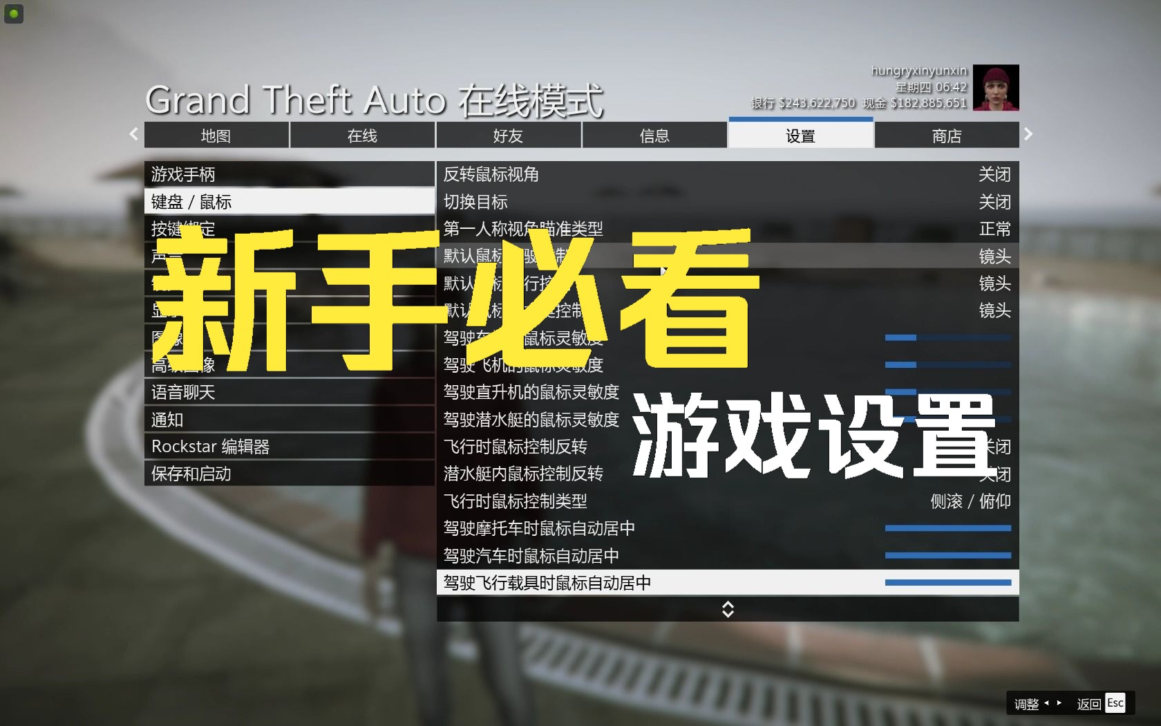 GTA 新手快速上手的游戏设置(画质,武器,载入方式等)哔哩哔哩bilibili