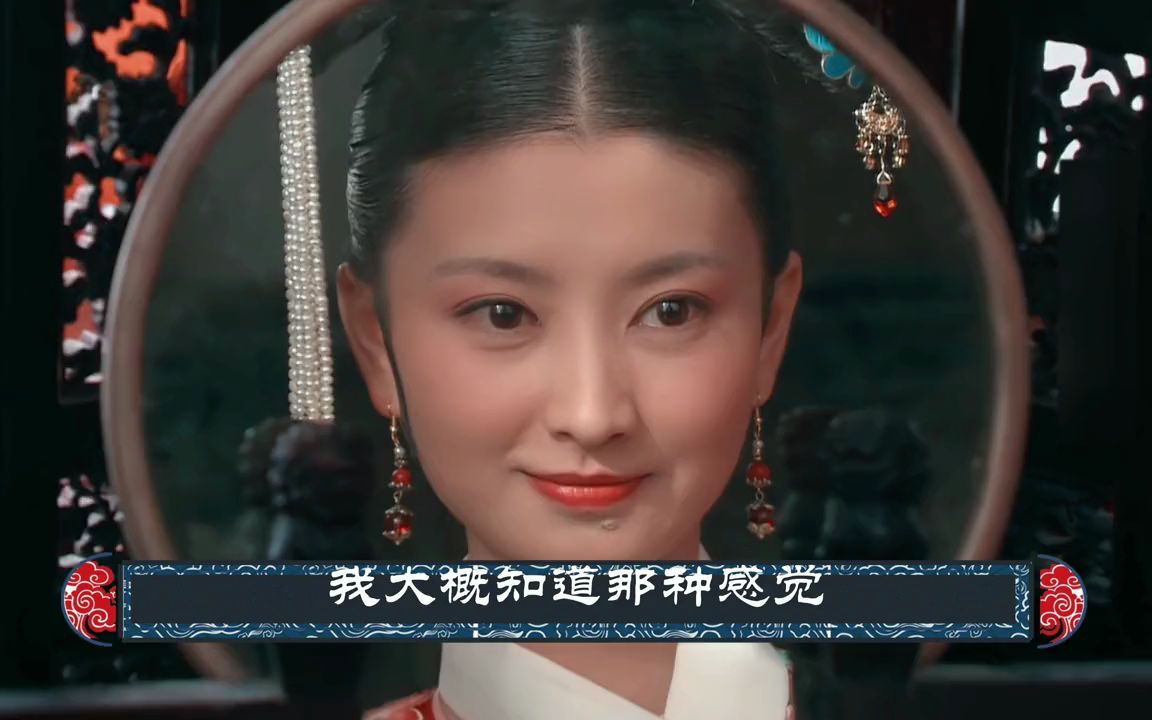 甄嬛传澜曦试镜因情不自禁一笑,险些错失"眉姐姐"一角_哔哩哔哩_bili