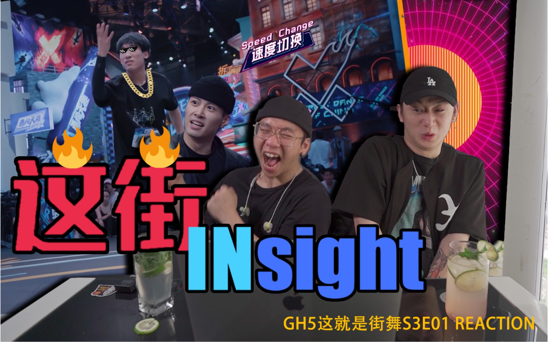 [图]《这街INSIGHT》—这就是街舞3Reaction!下期张艺兴超炸绵羊之锤？专业舞者带你揭开节目背后不为人知的小九九！