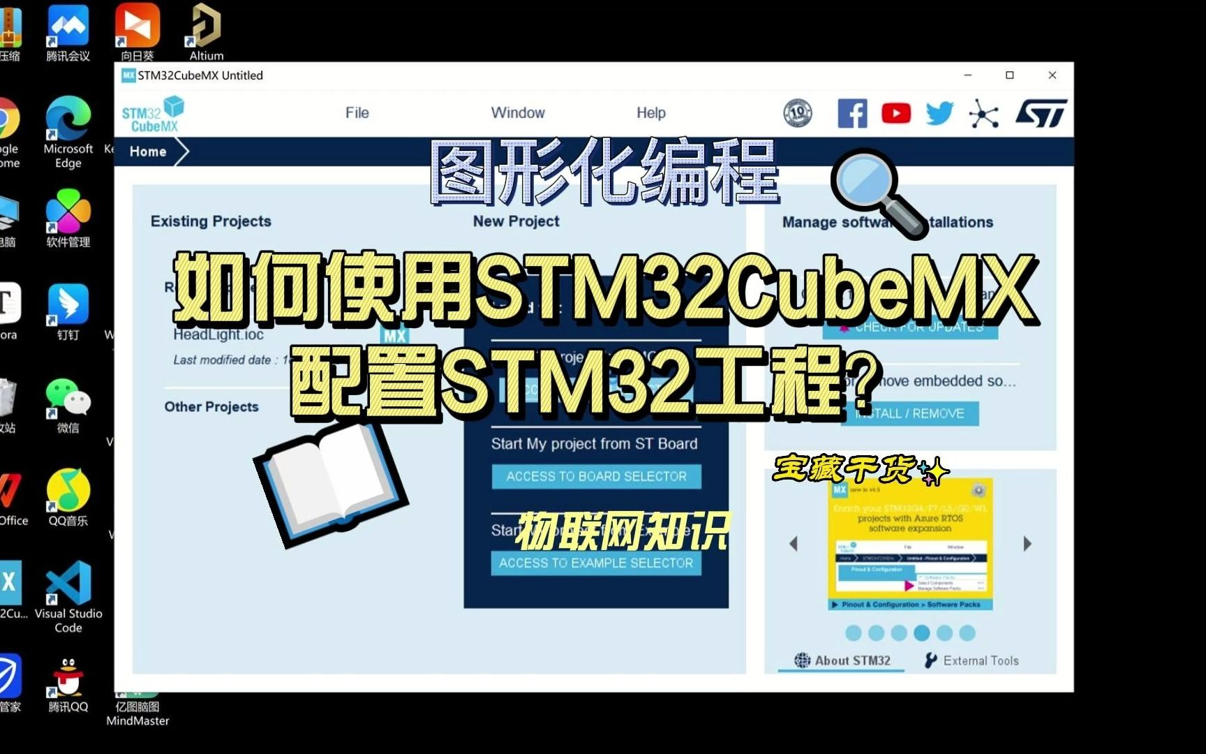 [图]如何使用STM32CubeMX配置STM32工程